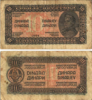 ЮГОСЛАВИЯ 10 ДИНАРОВ 1944 ПЛОТНАЯ БУМАГА, ОРАНЖЕВЫЙ ПРИНТ, ДЕМОКРАТИЧЕСКАЯ ФЕДЕРАТИВНАЯ ЮГОСЛАВИЯ Pick 50с бумага 6299-57-1-2