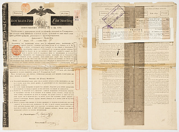 Россия Второй 5% Российский бессрочный заем 1822 г. Облигация в 720 рублей. №№ 61421, 7290. С личной подписью знаменитого банкира Натана Ротшильда. бумага 5547-41-1