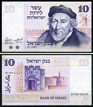 Израиль 10 лир 1973 Мозес Монтефиоре, Яффские ворота, Иерусалим Pick 39 a бумага 6299-14-3-1