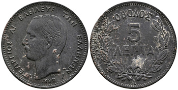 ГРЕЦИЯ 5 ЛЕПТА 1882 А, КОРОЛЬ ГЕОРГ I (1863-1913) KM 54 медь 4525-826