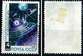 СССР марка 4 копейки 1967 Космическая фантастика Загорский 3453 негашеная марка с наклейкой или следом наклеивания 8699-13-5-2