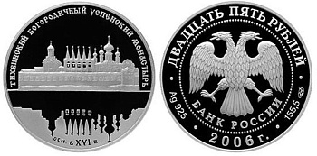 Россия 25 рублей 2006 Тихвинский Богородичный Успенский мужской монастырь KM 1051 серебро  PROOF  01-160-11