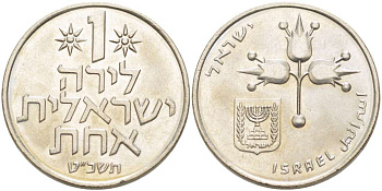 Израиль 1 лира 1969 JE5729 KM 47.1 медно-никель 4512-631