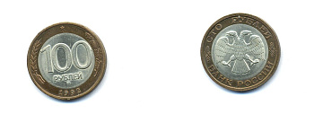 РОССИЯ 100 РУБЛЕЙ 1992 ММД KM 316 биметалл UNC 520-414