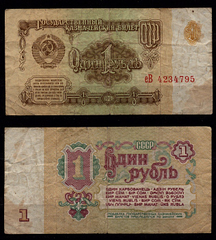 СССР 1 рубль 1961 Герб Pick222 бумага 8604-29-3-2