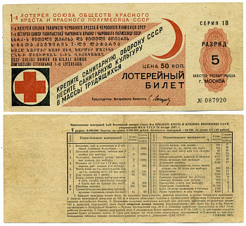 СОЮЗ ОБЩЕСТВ КРАСНОГО КРЕСТА И КРАСНОГО ПОЛУМЕСЯЦА ЛОТЕРЕЙНЫЙ БИЛЕТ НА 50 КОПЕЕК 1931 РАЗРЯД 5, СЕРИЯ 18, №087920, 1-АЯ ЛОТЕРЕЯ УЧРЕЖДЕНА НКФ СССР 28 ЯНВАРЯ 1931 ГОДА, ТИПОГРАФИЯ ГОСЗНАК 1931 ГОД бумага 00-00