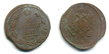 РОССИЯ 2 КОПЕЙКИ 1816 ЕМ - HM, АЛКСАНДР I, ЕКАТЕРИНБУРГСКИЙ МОНДВОР Биткин 356 медь 57-815