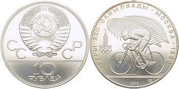 СССР 10 рублей 1978 ЛМД, XXII летние Олимпийские игры 1980 года в Москве, велоспорт, велотрек в Крылатском KM 158.1 серебро UNC 00-00