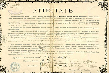 Россия аттестат 1894 Женской гимназии Ставинской бумага 505-19