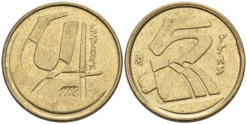 Испания 5 песет 1992 Хуан Карлос I (1975-2014) KM 833 алюминиевая бронза 4567-448