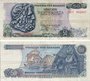 Греция 50 драхм 1978 8 декабря 1978, Нептун (Посейдон), парусник Pick 199a бумага 8604-47-1-1