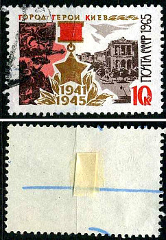 СССР марка 4 копейки 1965 1-я годовщина смерти Отто Гротеволя (1894-1965) Загорский 3122 почтовое гашение 8699-10-6-2