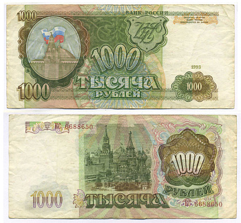 РОССИЯ 1000 РУБЛЕЙ 1993 Pick 257, Сергеев 5 бумага 8564-16-2-2