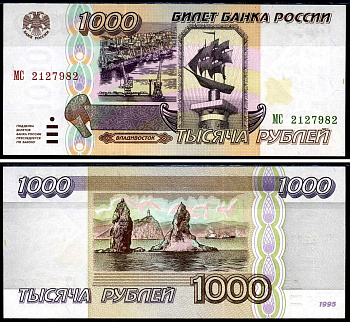 Россия 1000 рублей 1995 серия МС Pick 261, Кардаков 3.4.1 бумага UNC (пресс) 6262-20-3-1