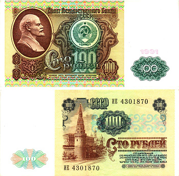 СССР 100 рублей 1991 билет государственного банка, в/з Ленин Pick 242, Горянов 2.32.6  бумага   8615-11-3-2