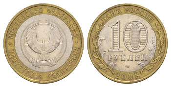 Россия 10 рублей 2008 СПМД, серия Российская федерация - Удмуртская Республика Y 975 биметалл 4631-227