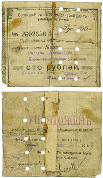 Грозный 100 Рублей 1918 Волжско-Камский Коммерческий Банк. Грозненское Отделение. Чек. 27.1.1918 - 6.6.1918г. Действителен по 1 июля 18г. Грозный ?? февраля 1918, погашен, штамп уничтожен. Опечатка хожденiя Kардаков 7.26.23a  бумага 439-56-2-1