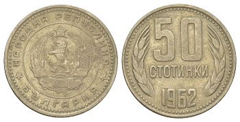 Болгария 50 стотинок 1962 KM 64 никель латунь 4625-461
