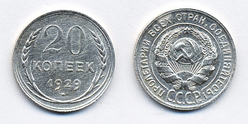 СССР 20 копеек 1929 Федорин 16, КМ 88 серебро 54-2231