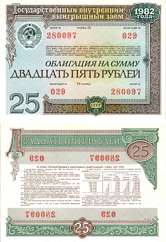 СССР облигация в 25 рублей 1982 государственный внутренний выигрышный заем, разряд 20   бумага  aUNC 8619-50-1-1