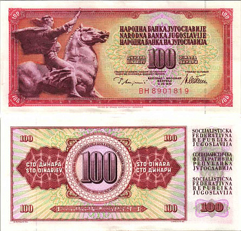 ЮГОСЛАВИЯ 100 ДИНАРОВ 1978 12 АВГУСТА 1978, ПОДПИСЬ 10, С ЗАЩИТНОЙ ПОЛОСОЙ Pick 90а бумага аUNC 6312-17-1-1