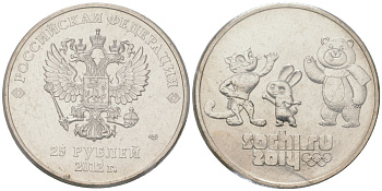 Россия 25 рублей 2012 СПМД, XXII зимние Олимпийские Игры, Сочи 2014 - Талисманы, в банковской запайке KM 1368 медно-никель UNC 4607-136