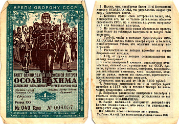 СССР 1 рубль 1936 Одиннадцатая всесоюзная лотерея Осоавиахима 2195-42-2-1