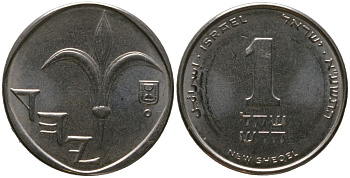 Израиль 1 новый шекель 2011 JE 5771 KM 160a сталь плакированная никелем 4573-552