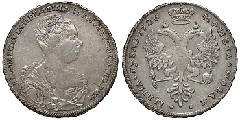 Россия 1 рубль 1726 Екатерина I, Московский тип, портрет вправо Биткин 45, Dav. 1665 R серебро 00-000-00