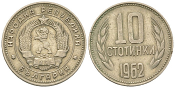 Болгария 10 стотинок 1962 KM 62 никель латунь 4181-747