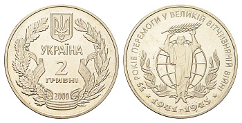 Украина 2 гривны 2000 55 лет победы в Великой Отечественной Войне KM 91 нейзильбер BU 1524-1424