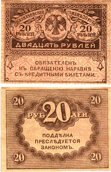 Россия 20 рублей 1917 Pick 38, Горянов 1.23.1 бумага aUNC 8614-10-1-1