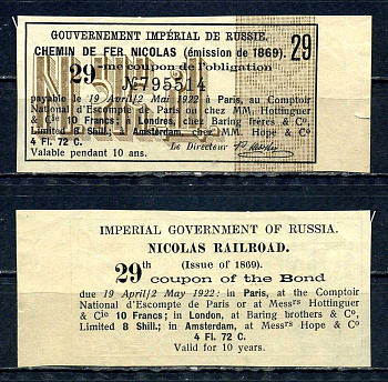 Бельгия, Российское императорское Правительство купон от облигации на выплату 10 франка по курсу дня бумага aUNC 6294-46-1-2