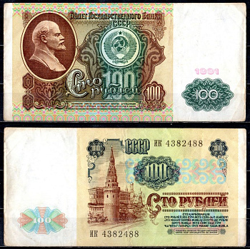 СССР 100 рублей 1991 билет государственного банка, в/з Ленин, серия ИК Pick 242, Горянов 2.33.2 бумага 400-102-2-1