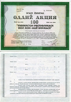 Узбекистан АО "Республиканская товарная биржа", акция, номиналом 100 сум 1997    бумага   8804-141-1