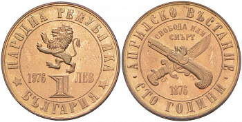 Болгария 1 лев 1976 100 лет Апрельскому восстанию против турок KM 94 бронза UNC 00-00