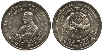 Таиланд 50 батов 1996 FAO, международный продовольственный саммит KM 335 медно-никель UNC 4578-515