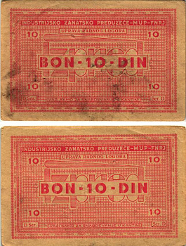 Хорватия 10 динаров ND (1941-1944) лагерные деньги (купоны), в оплату за труд заключенных, для покупки товаров в столовой, трудовые лагеря для военнопленных и предателей бумага XF 8616-3-1-2