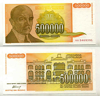 ЮГОСЛАВИЯ 500000 ДИНАРОВ 1994 ЙОВАН ЦВИИЧ (1865-1927), ЗДАНИЕ РЕКТОРАТА УНИВЕРСИТЕТА В БЕЛГРАДЕ Pick 143а бумага UNC (ПРЕСС) 8588-18-4-2