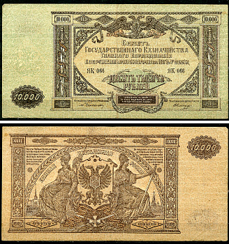Главное Командование Вооруженными Силами на Юге России (ВСЮР) 10000 рублей 1919 Билет Государственного Казначейства, водяной знак мозаика, серия ЯК Pick S425, Рябченко 3032р, Кардаков 6.3.20, E175.6.1a  бумага   8618-55-1-2