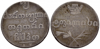 Россия для Грузии двойной абаз (40 копеек) 1829 АТ Биткин 957A R серебро 00-813-02