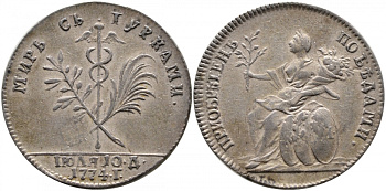 Россия медаль 1774 на мир с Турцией, новодел Дьяков 165.6 R1 серебро aUNC 00-813-66