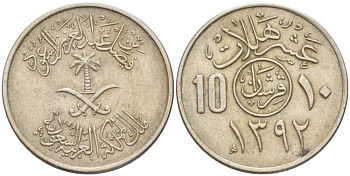 Саудовская Аравия 10 халала (2 гирша) 1972 AH 1392 KM 46 медно-никель 4402-146