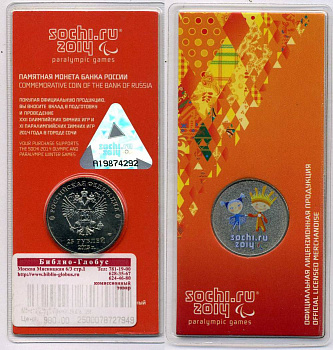 РОССИЯ 25 РУБЛЕЙ 2013 СПМД, ОЛИМПИЙСКИЕ ИГРЫ В СОЧИ 2014 ГОДА, ЛУЧИК И СНЕЖИНКА, ЦВЕТНАЯ ЭМАЛЬ, ОФИЦИАЛЬНАЯ ЗАПАЙКА В ПЛАСТИК, БУКЛЕТ, ГОЛОГРАММА Y 1472 медно-никель UNC 3-4-2-40