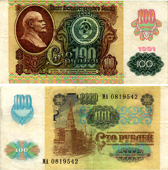 СССР 100 рублей 1991 (1992) билет государственного банка, выпуск России, в/з Звезды, серия МА Pick 243 бумага 7547-63-2-1