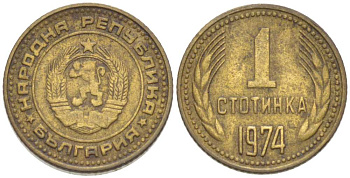 Болгария 1 стотинка 1974 KM 84 латунь 3955-1065