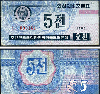 Северная Корея 5 чон 1988 для посетителей из капиталистических стран Pick 24 (1) бумага 7376-8-1-2