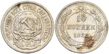 СССР 10 копеек 1923 Федорин 3 серебро 4160-532