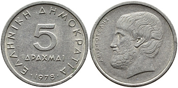Греция 5 драхм 1978 Аристотель KM 118 медно-никель 4393-141