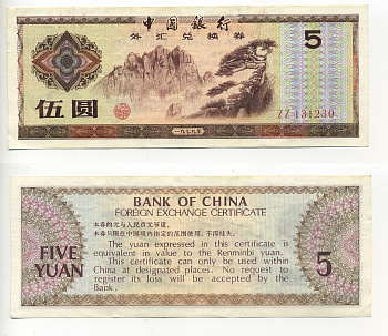 КИТАЙ 5 ЮАНЕЙ 1979 ОБМЕННЫЙ СЕРТИФИКАТ Pick FX4 бумага aUNC 6317-14-1